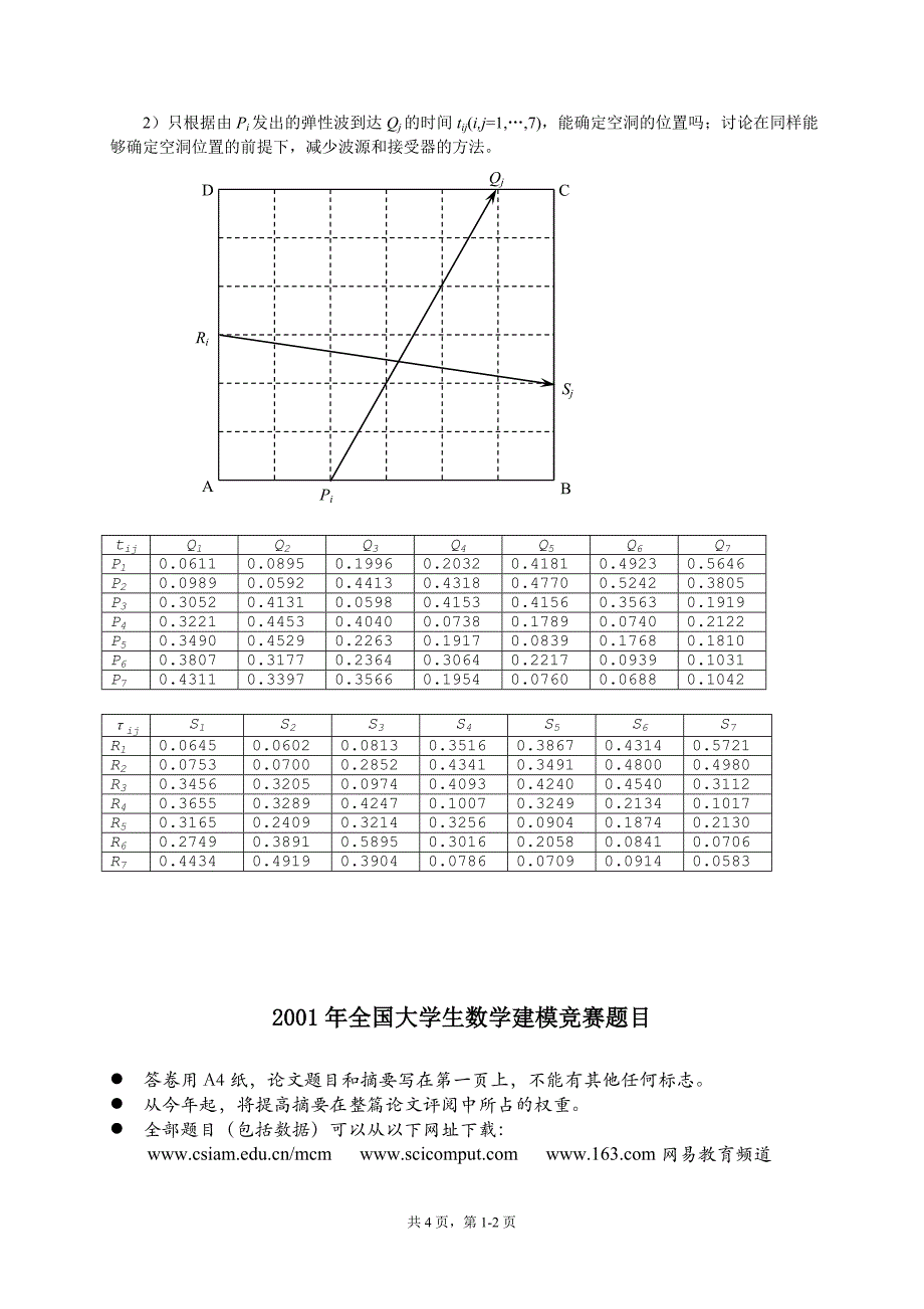 2000年至2009年数学建模真题(仅题目)_第3页