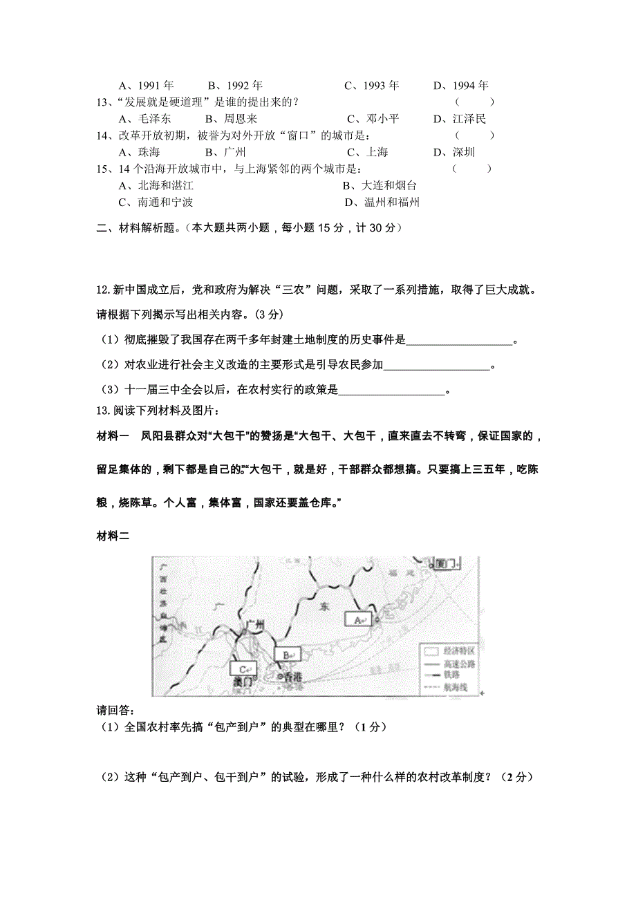 05年春季燕洞中学八年级历史下册期中检测题_第2页