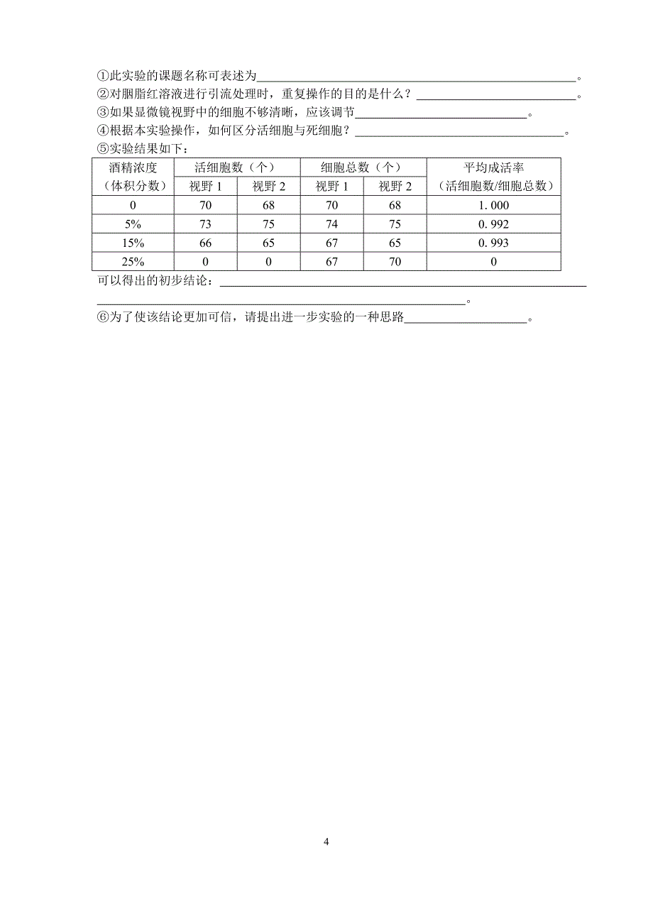 2016届高三生物周测试题(一)_第4页