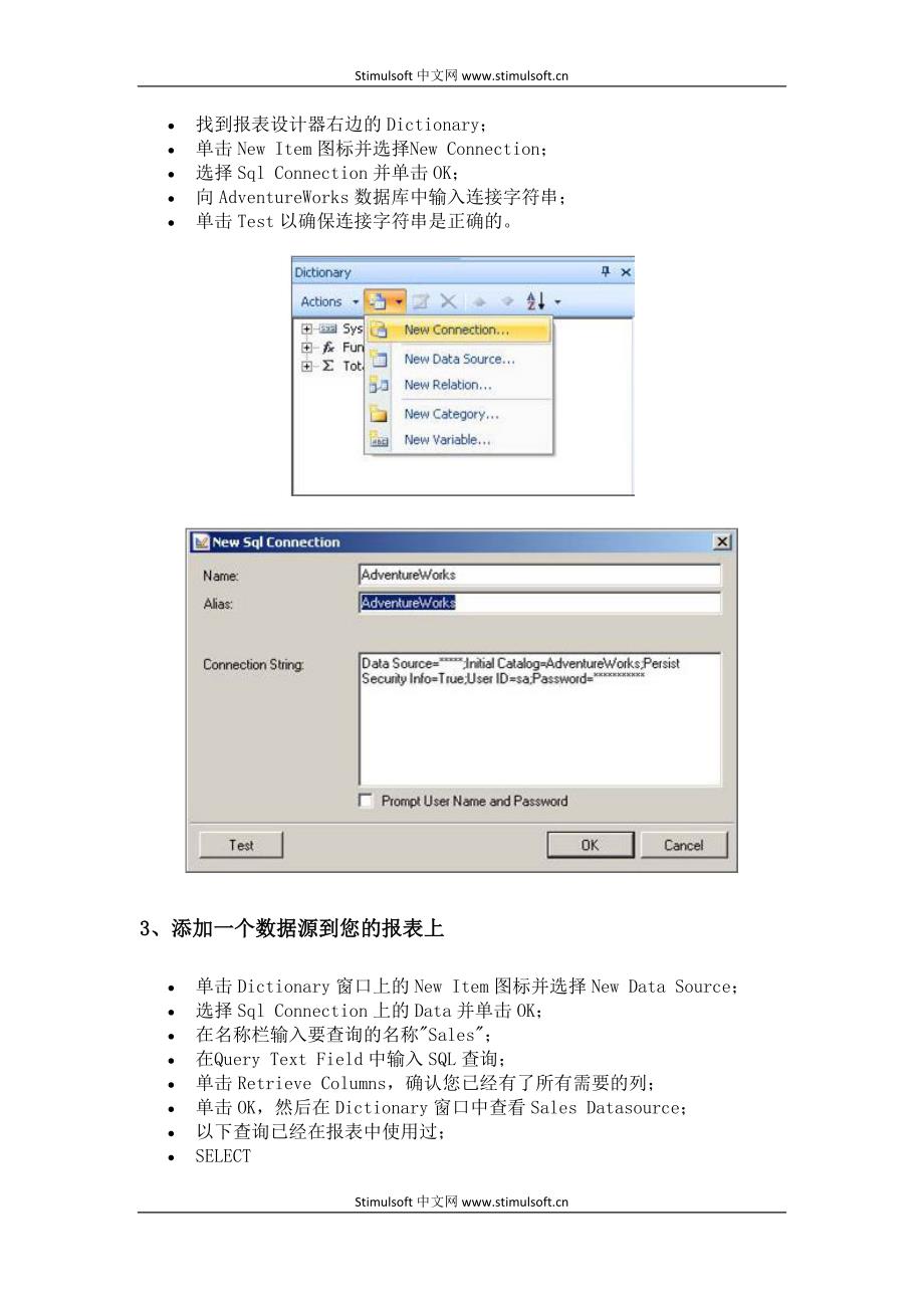 Stimulsoft报表用法三：创建交叉报表_第2页