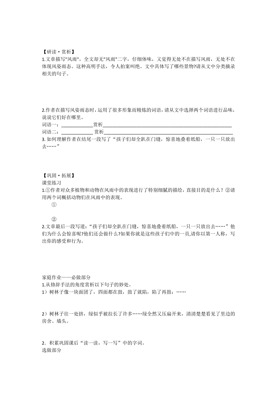 七年级语文上册第三单元第13课《风雨》课时训练(含答案)_第2页