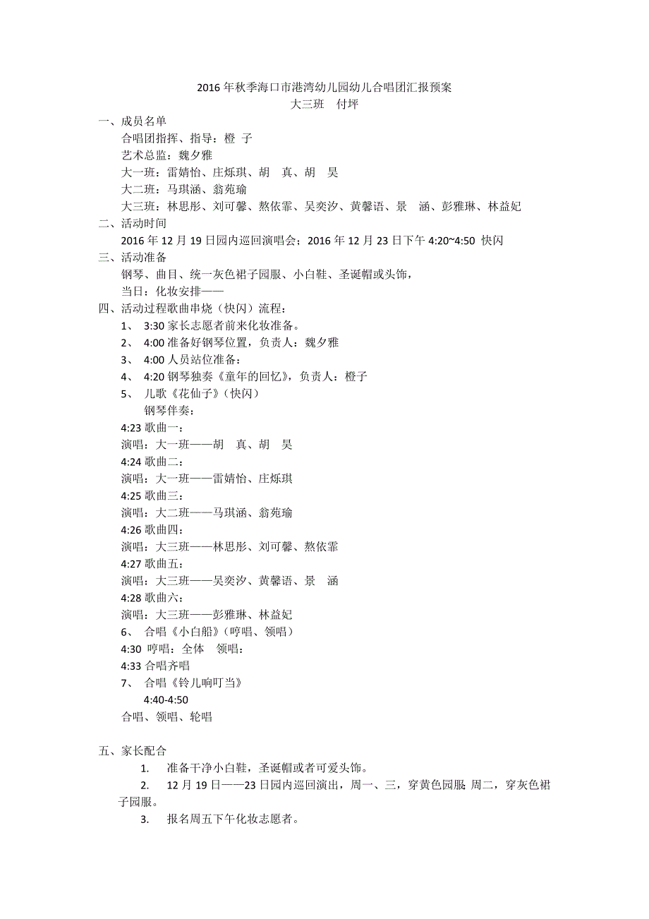 2016年秋季海口市港湾幼儿园幼儿合唱团汇报预案橙子_第1页