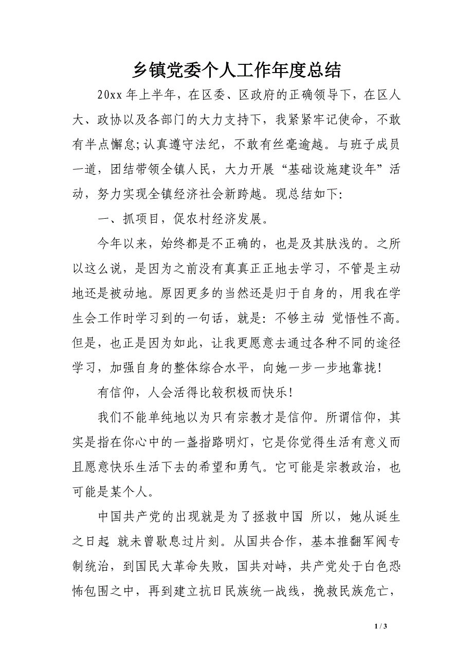 党校学习思想报告1500字_第1页