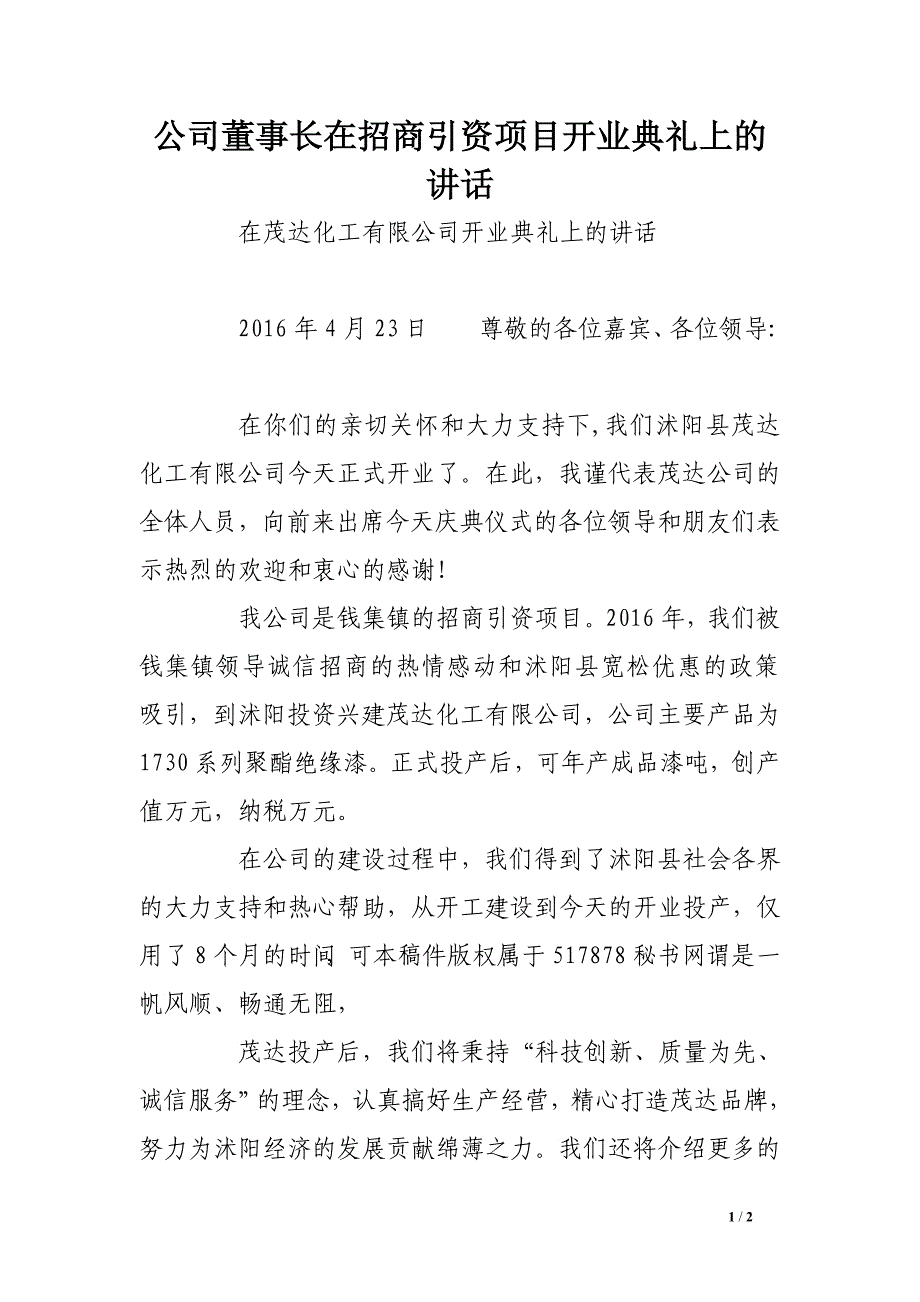 公司董事长在招商引资项目开业典礼上的讲话_第1页