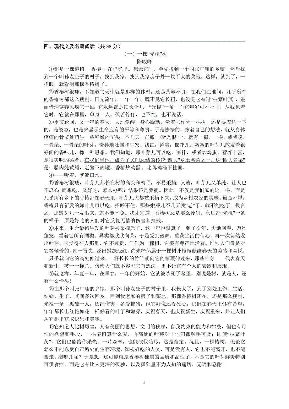 02011年初三升中语文模拟试卷5_第3页