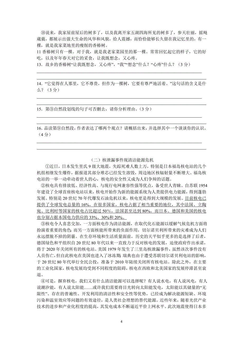 02011年初三升中语文模拟试卷5_第4页