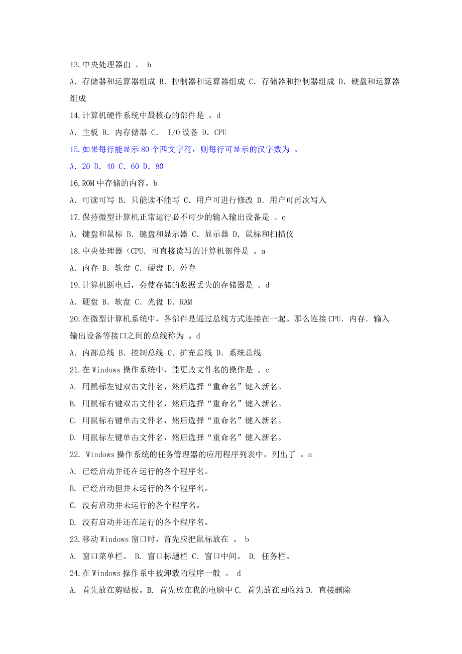 《计算机应用基础》统考练习题三及参考答案_第2页