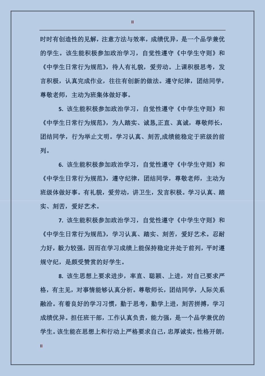 200字高中学生评语集锦_第2页