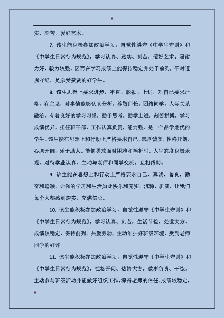 200字高中学生评语集锦_第5页