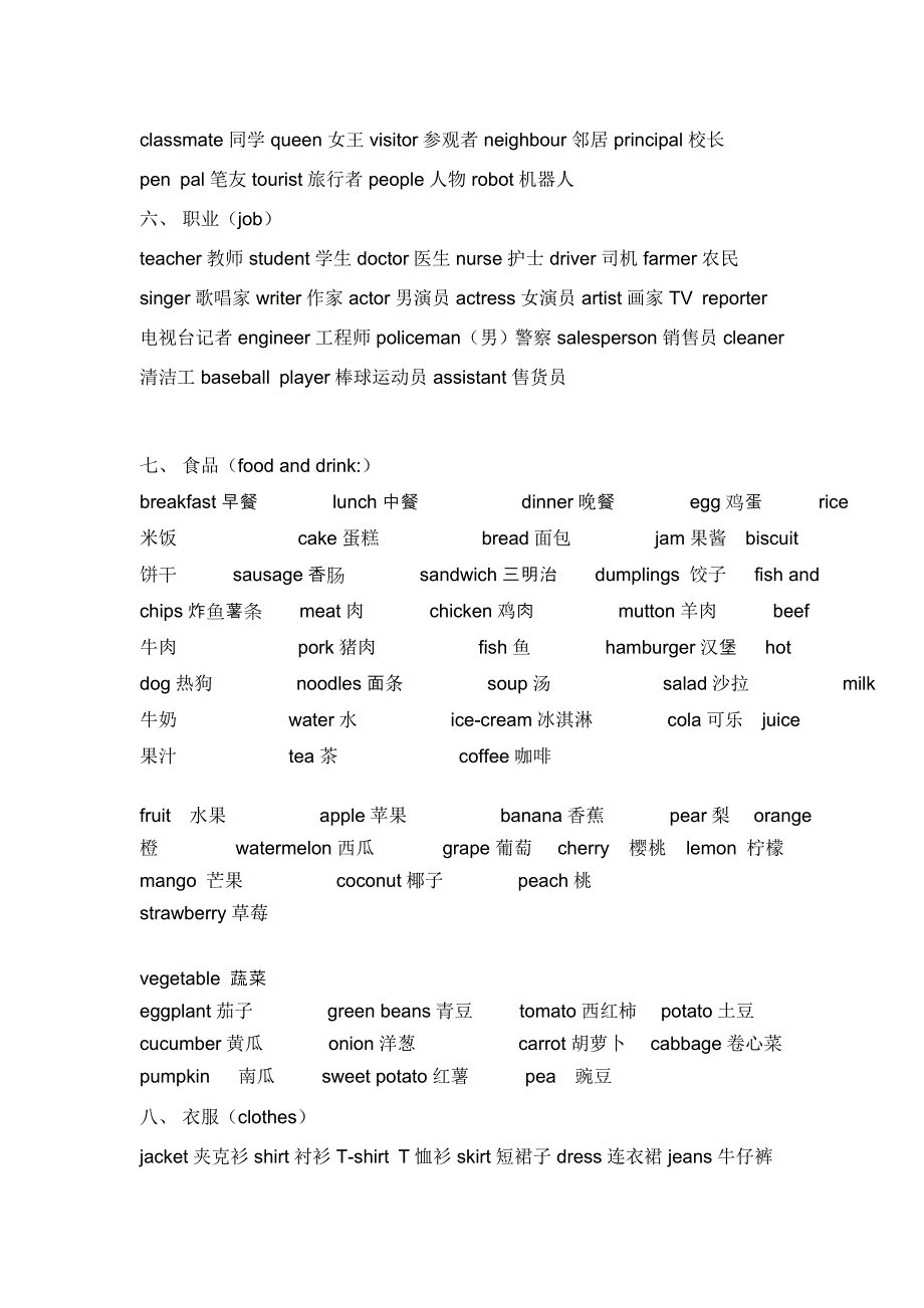 【小学二年级英语】小学英语单词共(7页)_第2页