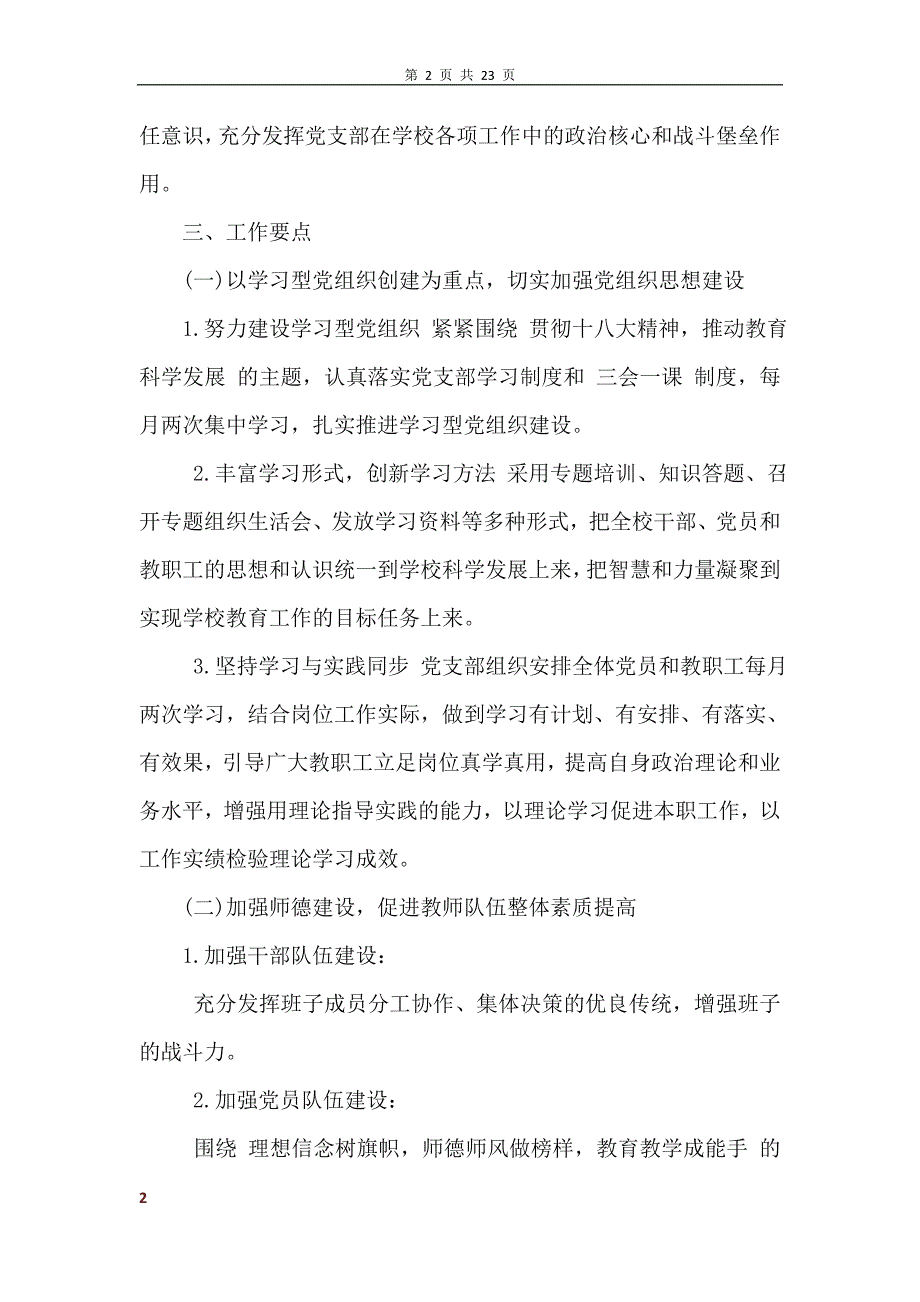 2017党支部工作计划范文6篇 (2)_第2页