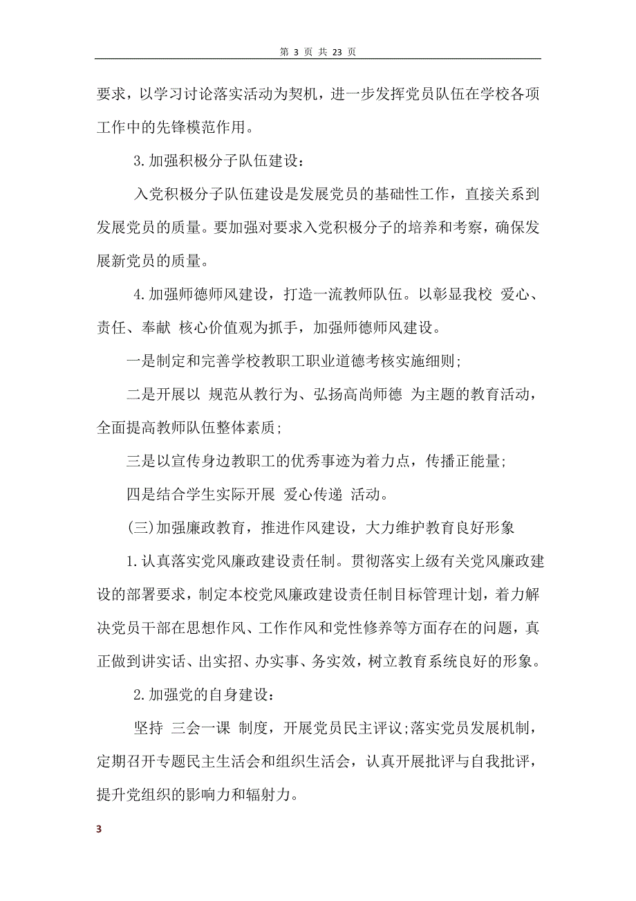 2017党支部工作计划范文6篇 (2)_第3页