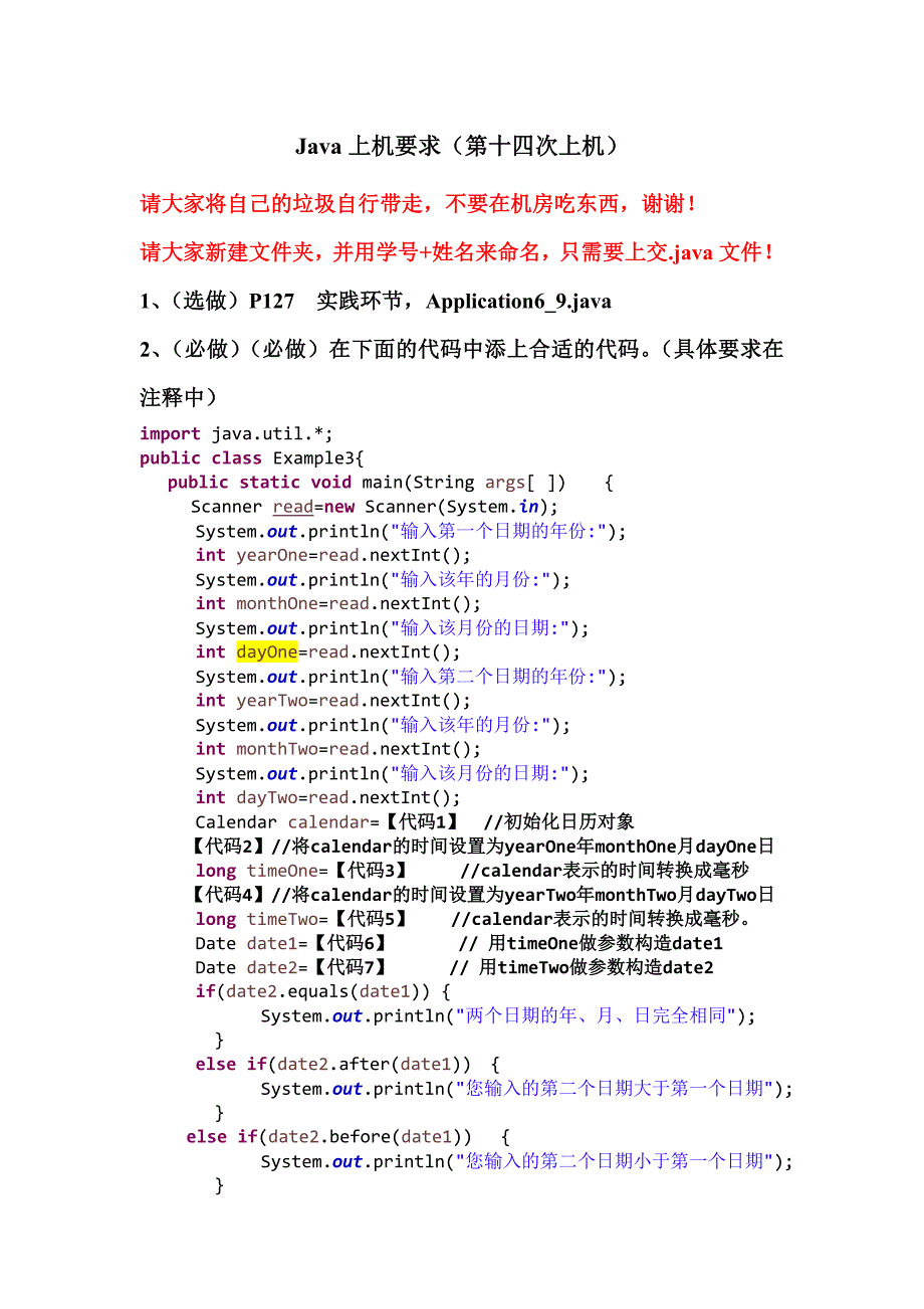 Java第14次上机要求(2015年6月2日字符串第4次)_第1页