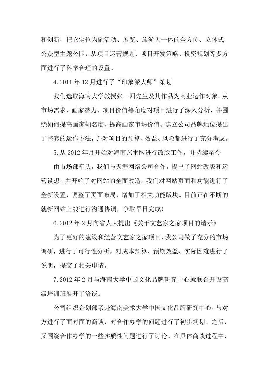 公司工作回顾与总结范文_第2页