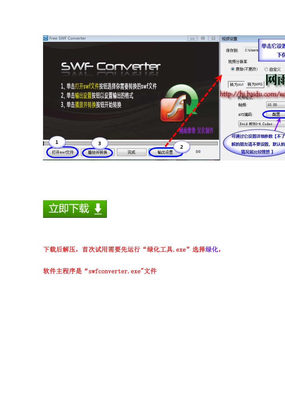 FreeSWFConverter绿色汉化版_第2页