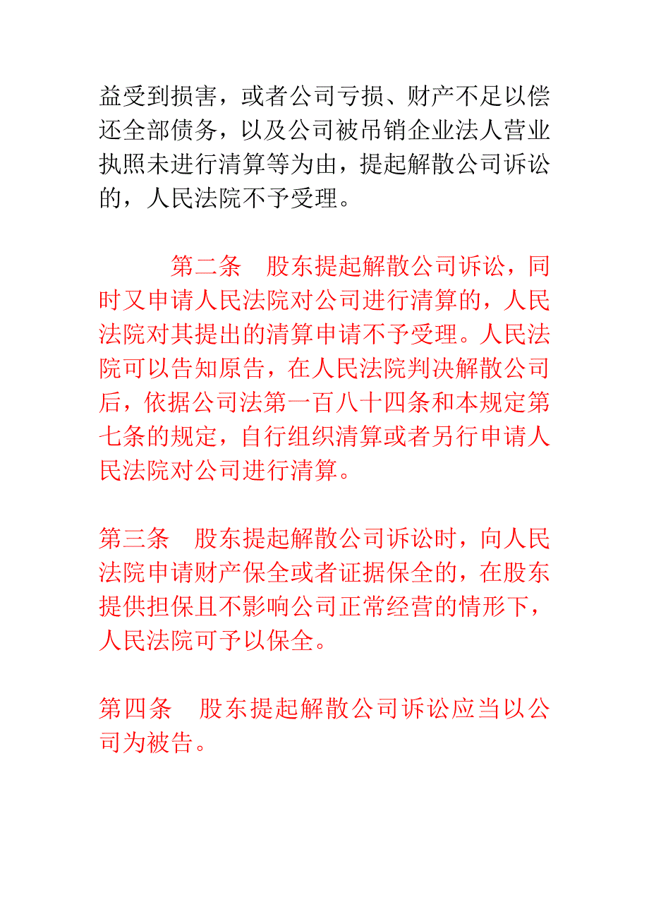 公司法司法解释二_第3页