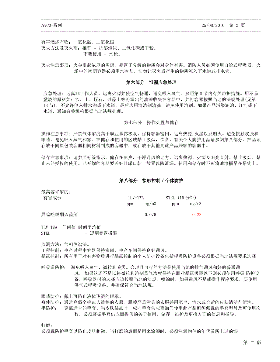 ICI 专业内墙漆2000MSDS_第2页