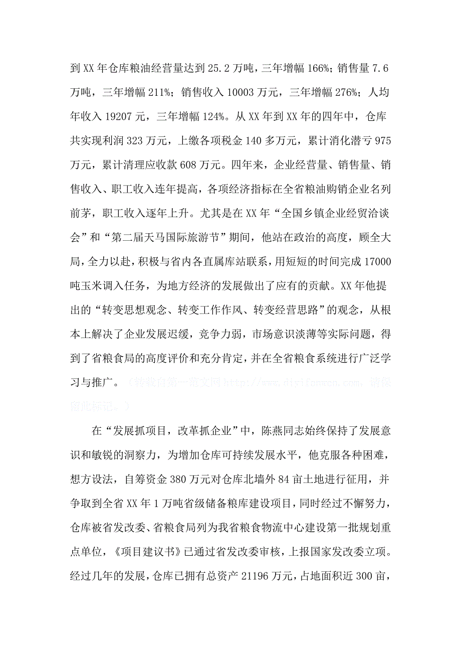 先进个人主要事迹范文_第3页