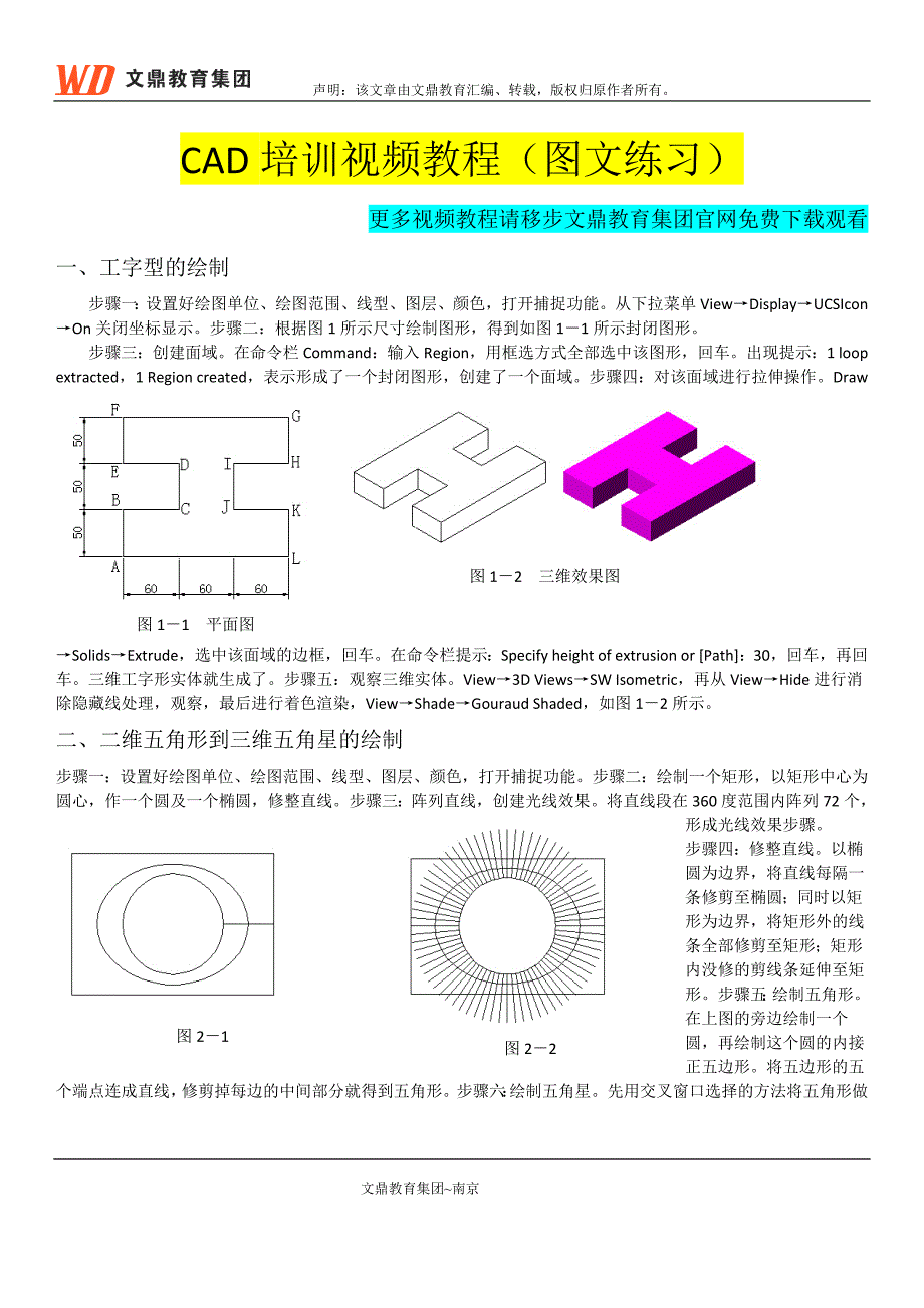 cad培训视频_第1页