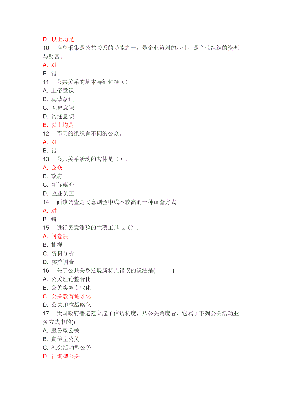 《公共关系学》在线作业_第2页