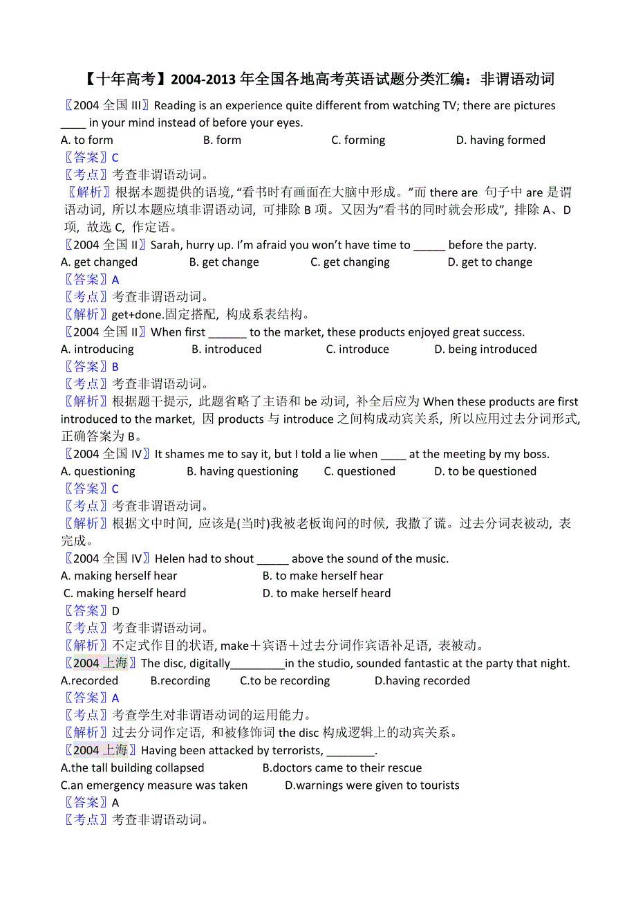 【十年高考】2004-2013年全国各地高考英语试题分类汇编：非谓语动词(58页)_第1页