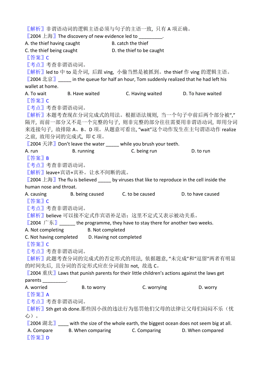 【十年高考】2004-2013年全国各地高考英语试题分类汇编：非谓语动词(58页)_第2页