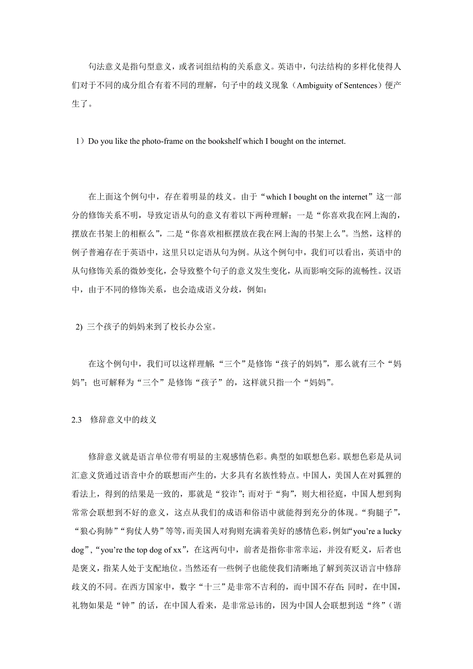 从语境观下浅析语义_第4页