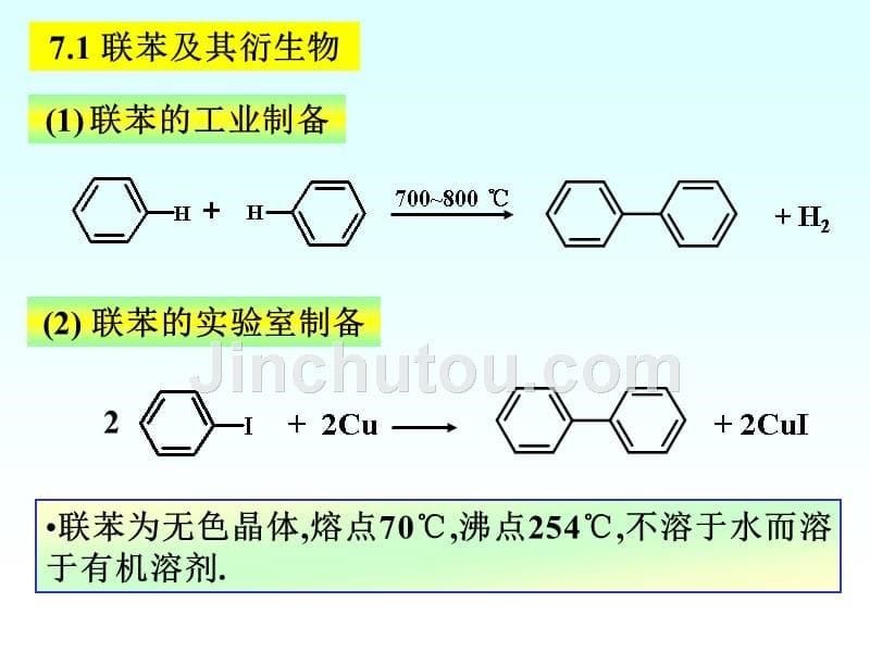 7、《有机化学》第三版 课件 徐寿昌著 --第七章  多环芳烃和非苯芳烃_第5页