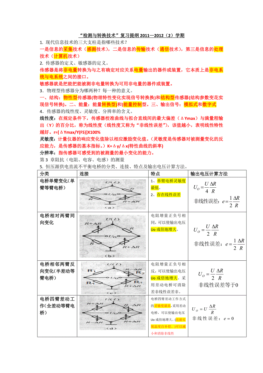 2012年上检测与转换技术复习提纲【答案完整版】(1)_第1页