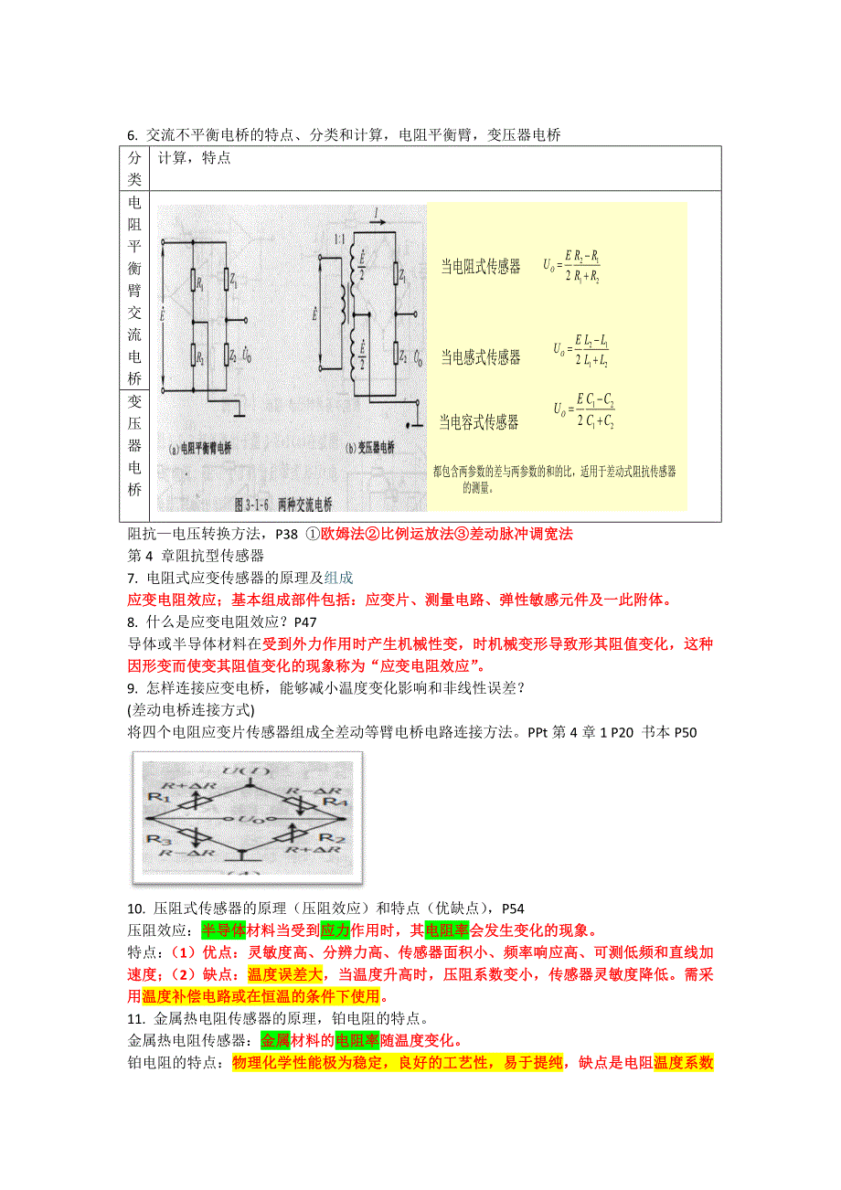 2012年上检测与转换技术复习提纲【答案完整版】(1)_第2页