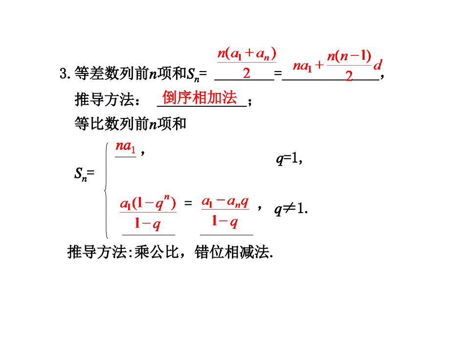 6.4  数列的通项及数列求和_第2页