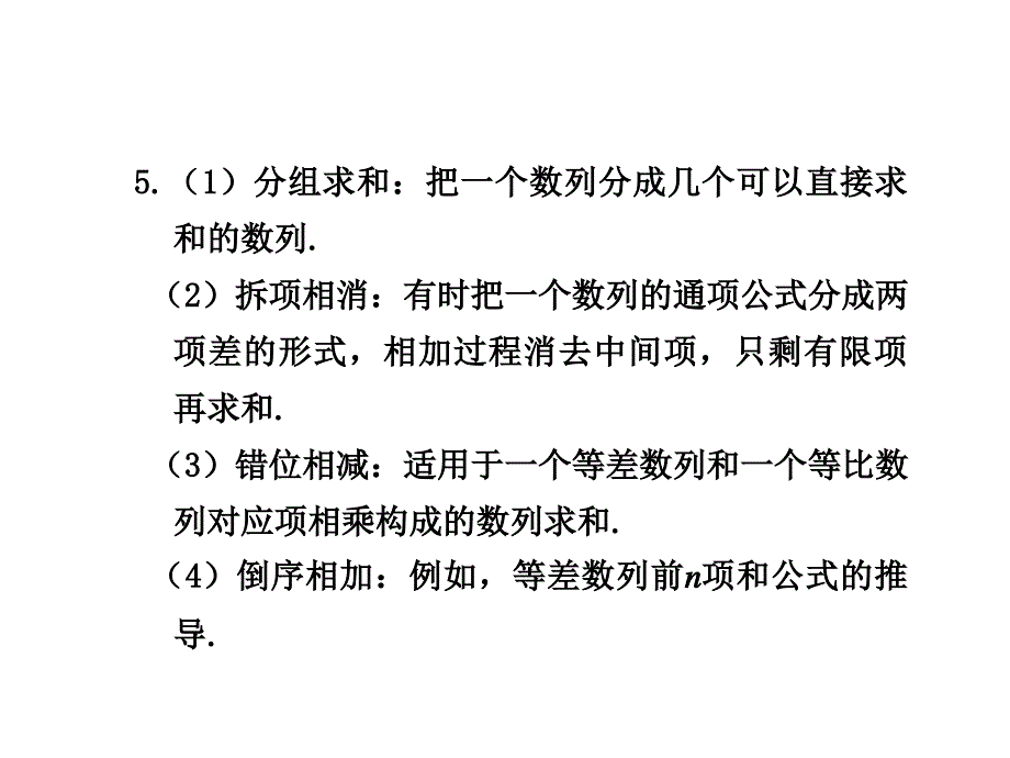 6.4  数列的通项及数列求和_第4页