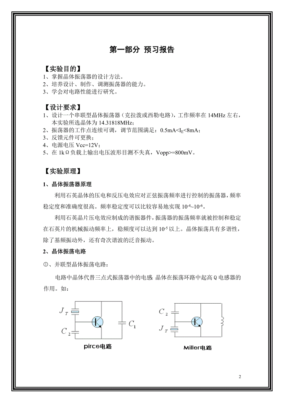 本地振荡器设计实验报告通信电路_第2页