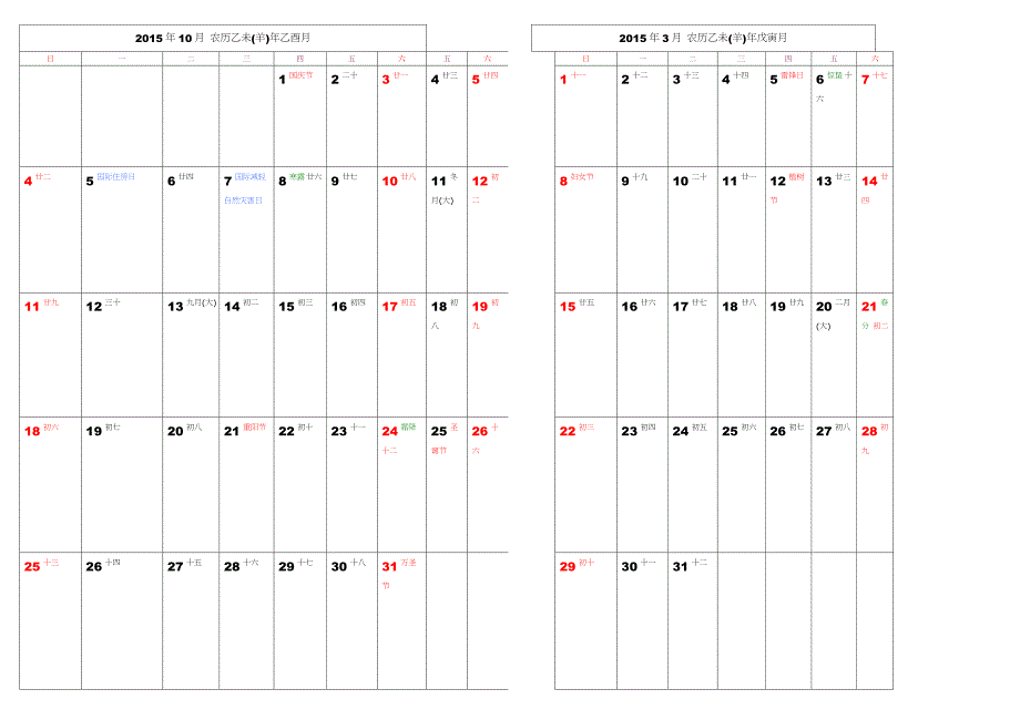 2015年精修日历A3版正反打印装订版记事日历_第3页