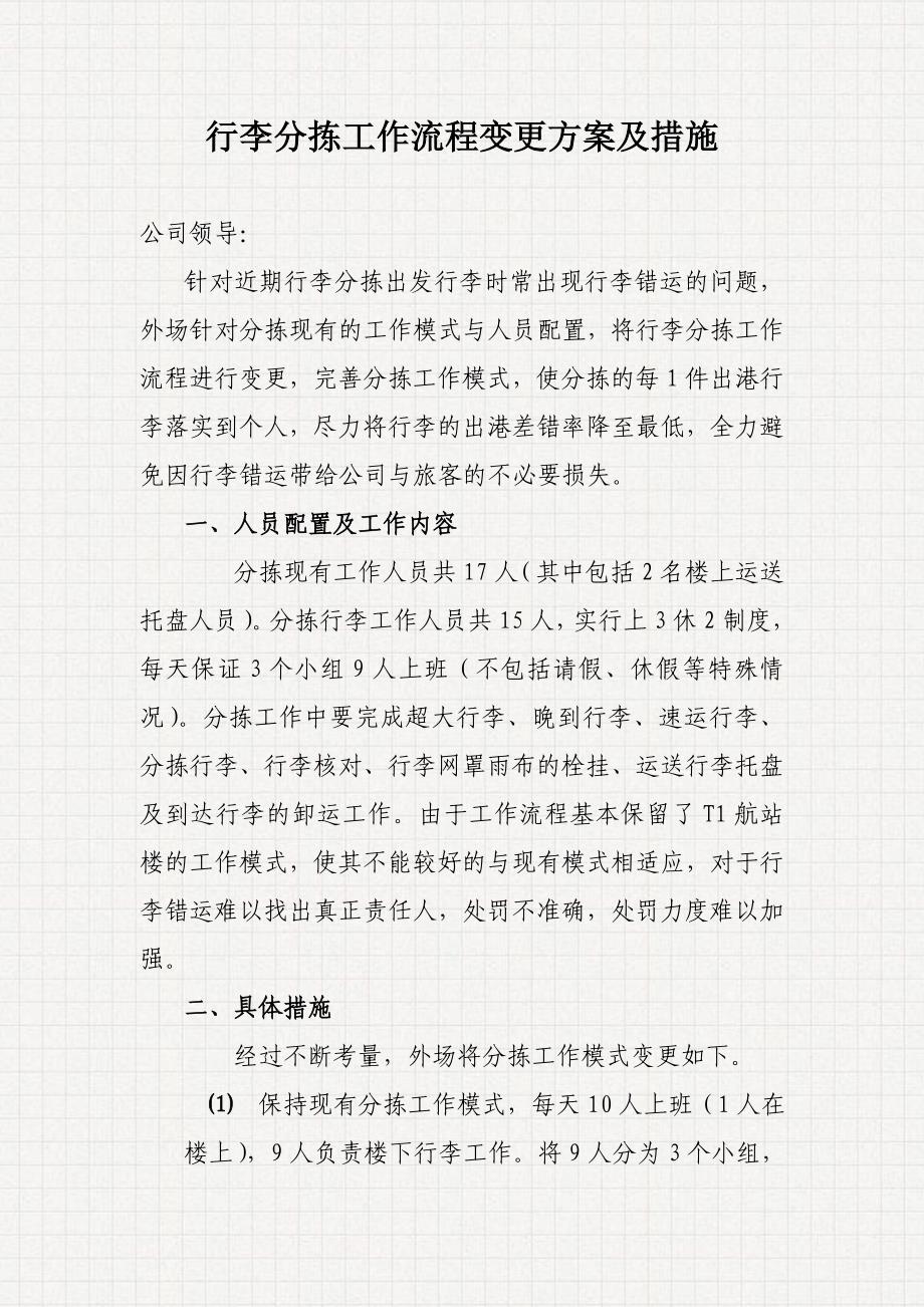 机场行李分拣方案_第1页