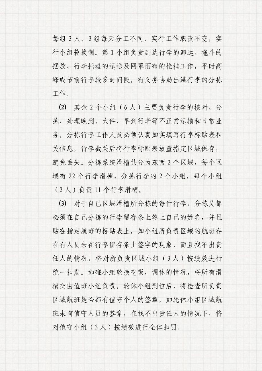 机场行李分拣方案_第2页