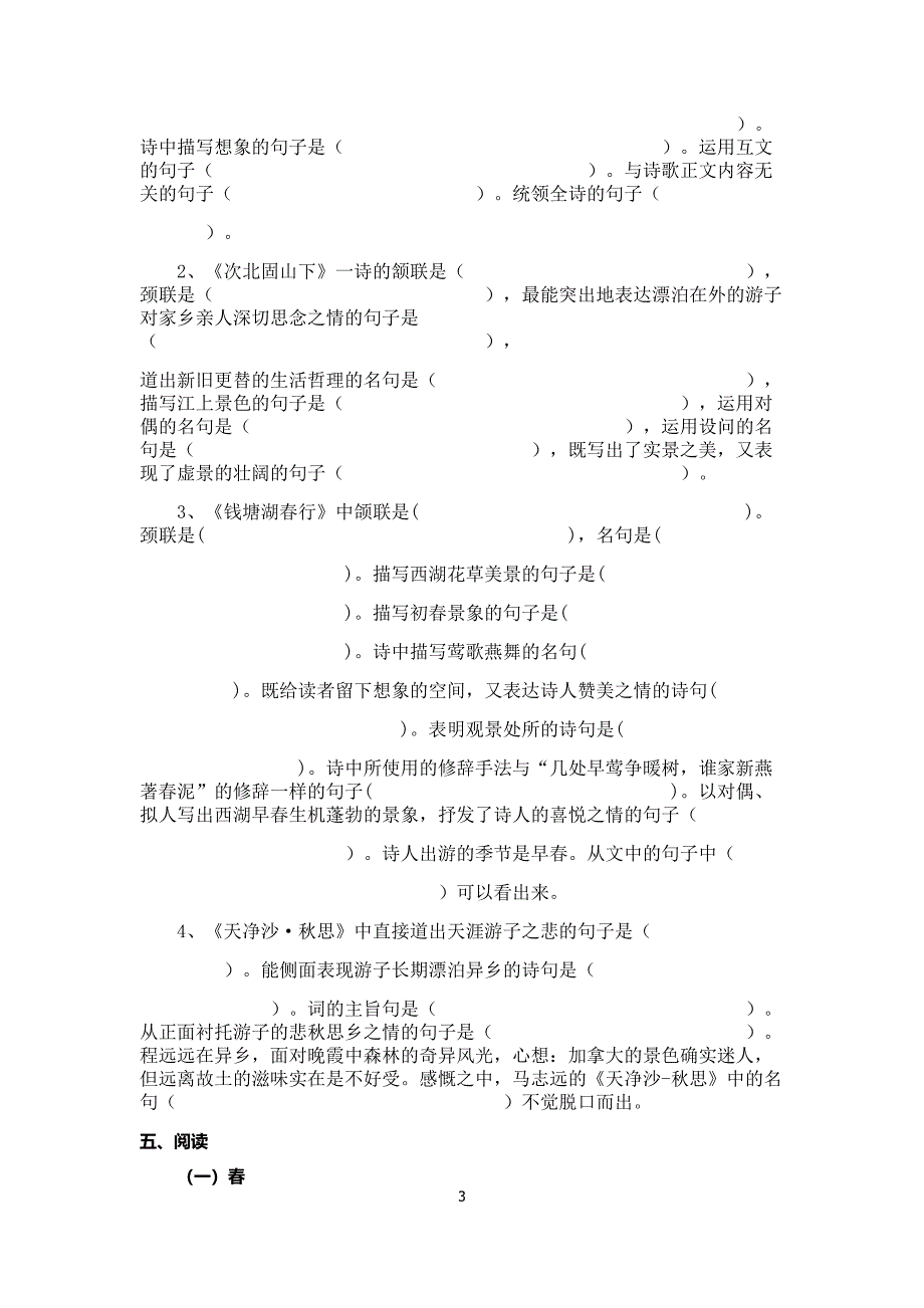 七年级语文上册第三单元过关复习_第3页