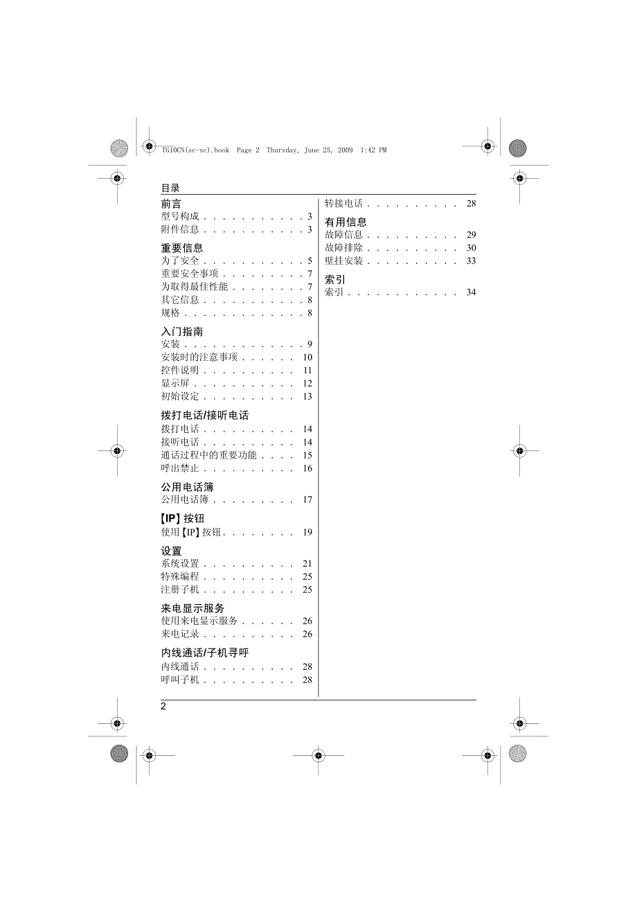 KX-TG10CN使用说明书_第2页