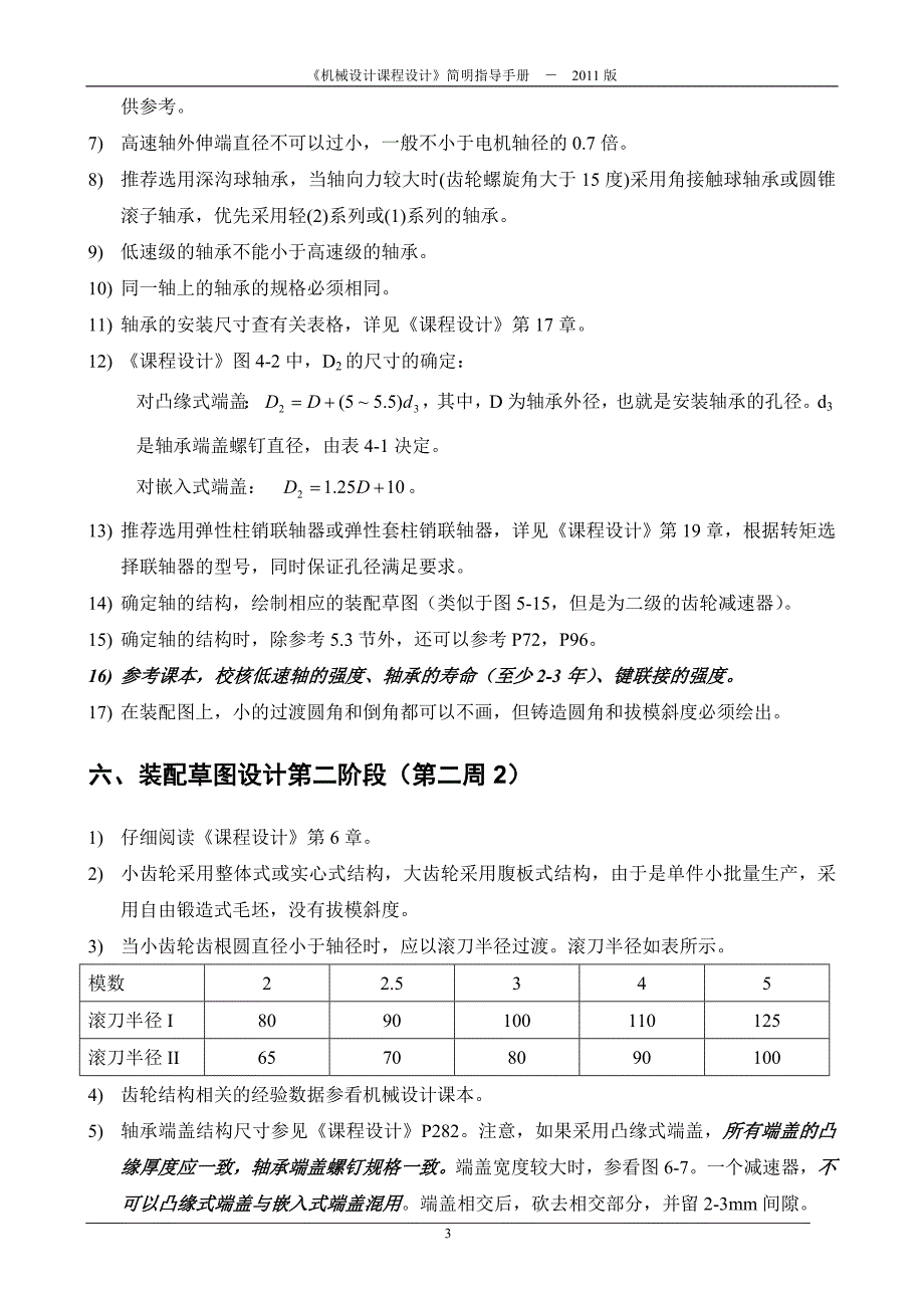 机械设计课程设计简明指导手册_第3页