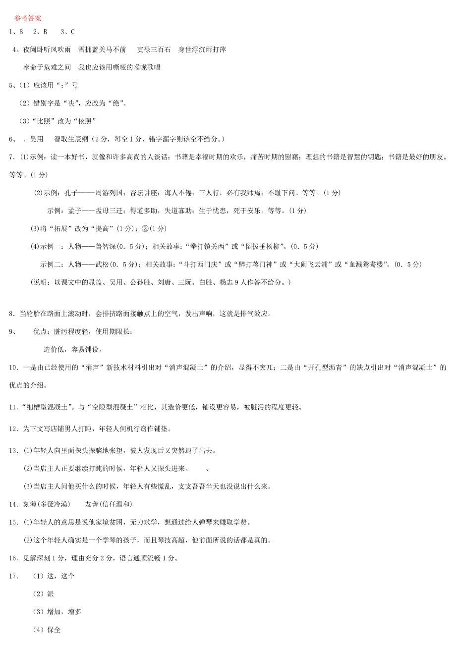 2012年陕西省中考语文模拟试题_第5页