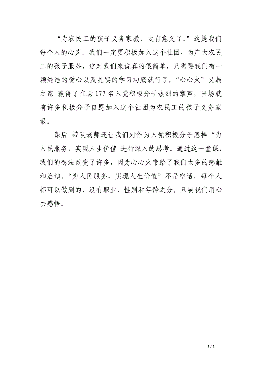 党校心得体会思想汇报：全心全意为人民服务_第2页