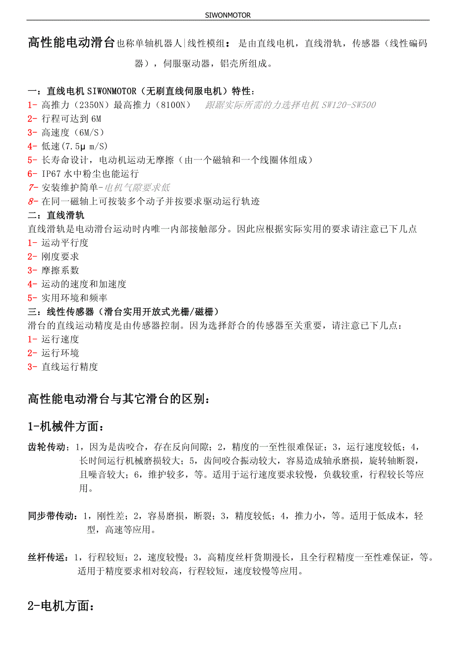 高性能电动滑台_第1页
