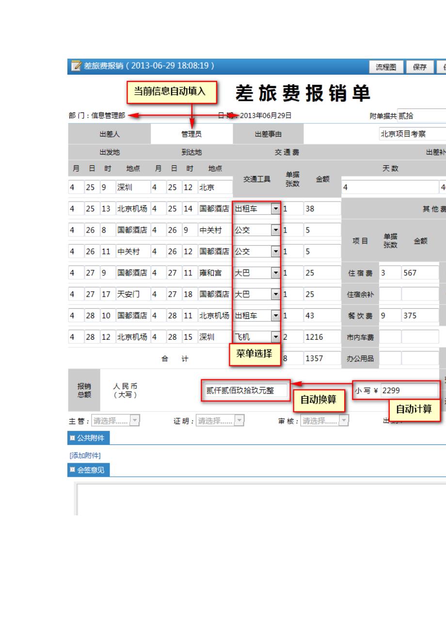 OA系统的审批流程_第4页