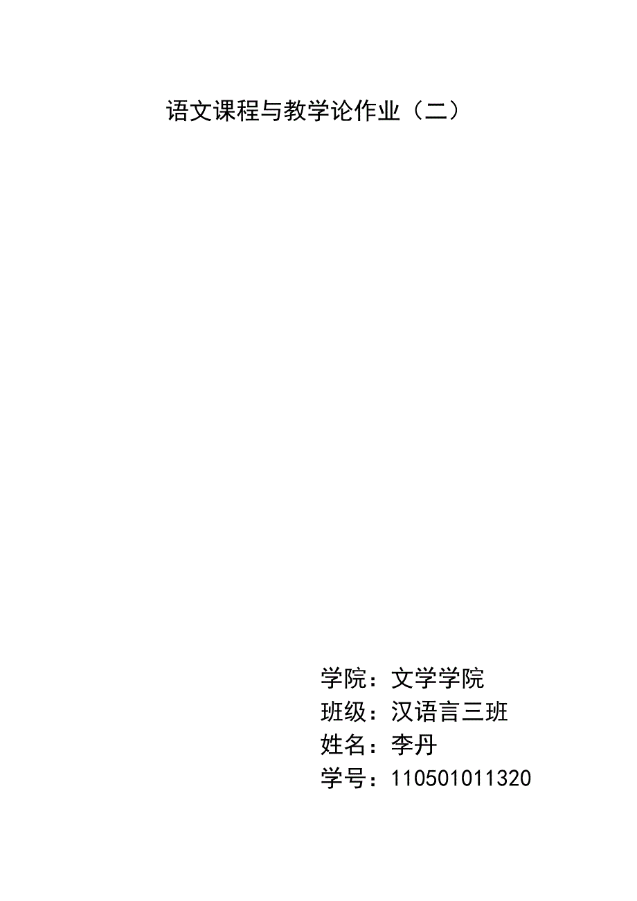 2004年高考语文题(江苏)李丹_第1页