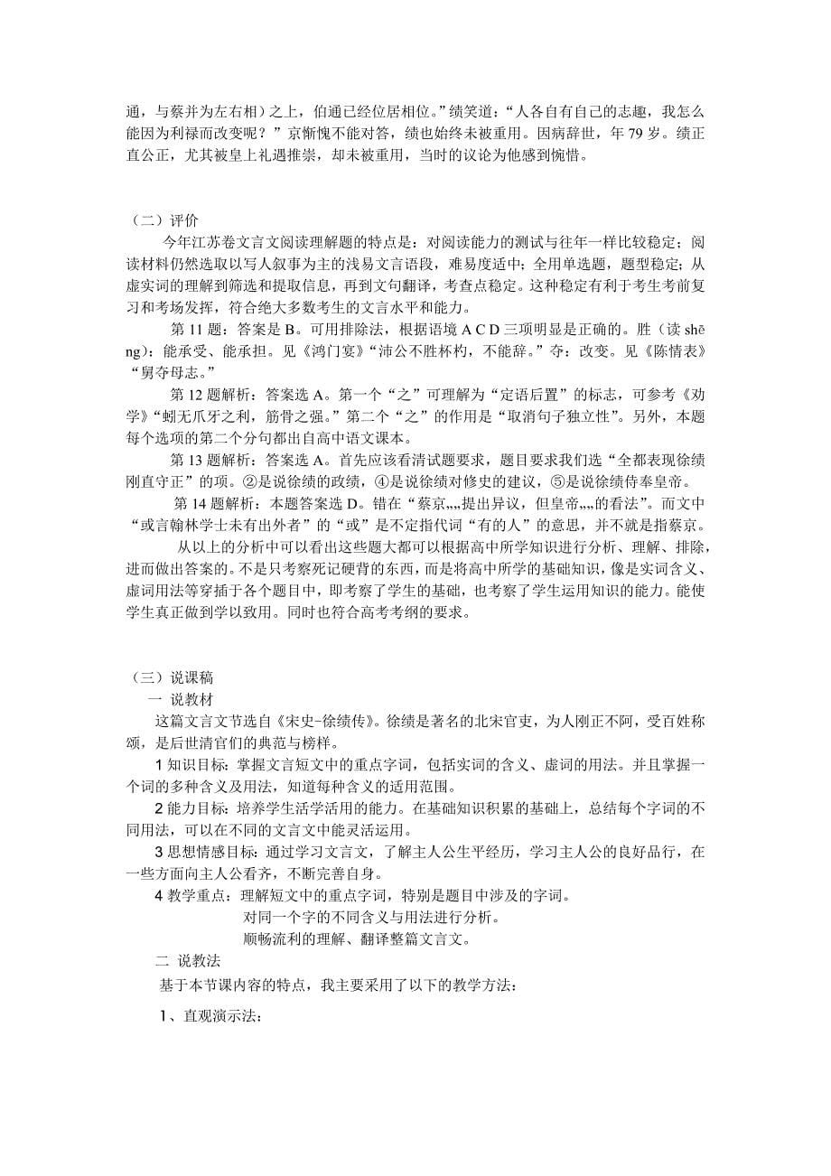 2004年高考语文题(江苏)李丹_第5页
