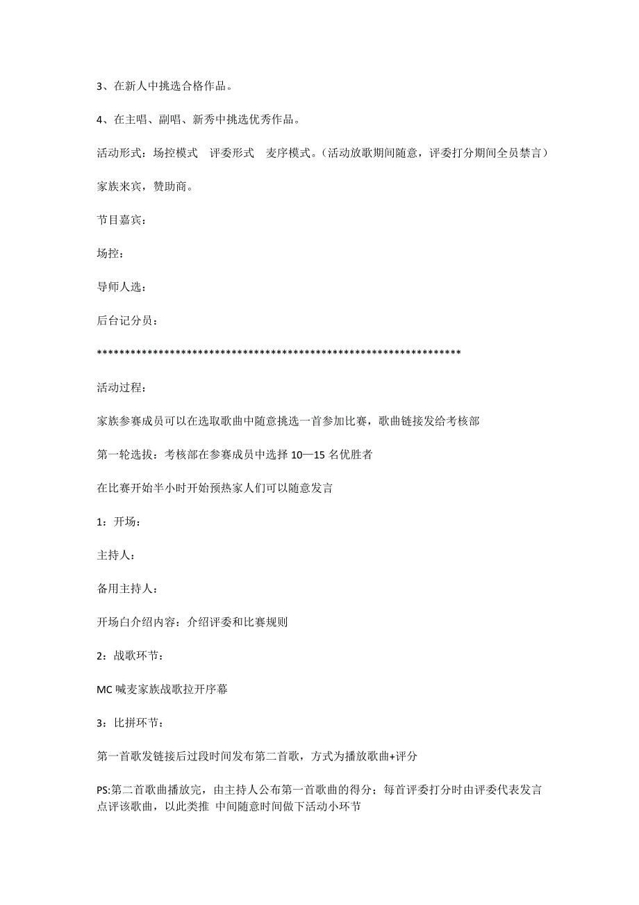 全民K歌家族活动策划案模板_第2页