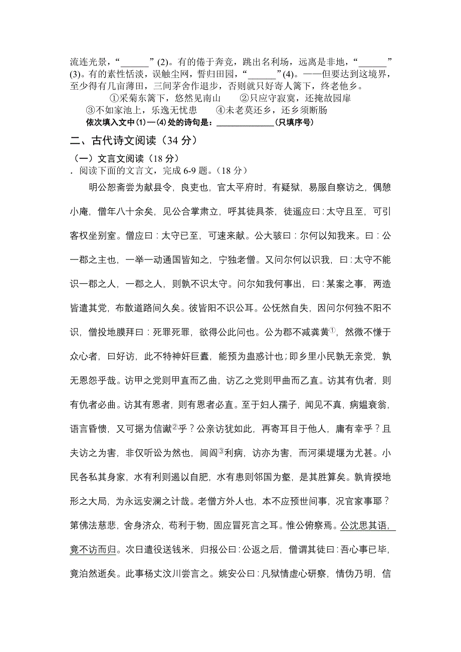 2008年扬州市邗江高级中学2009届高三第一次月考试卷_第2页