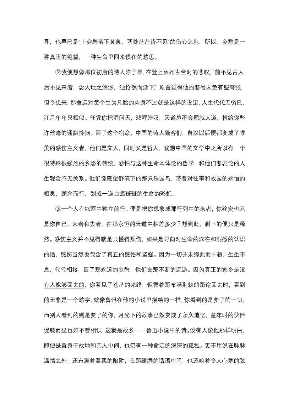 2008年扬州市邗江高级中学2009届高三第一次月考试卷_第5页