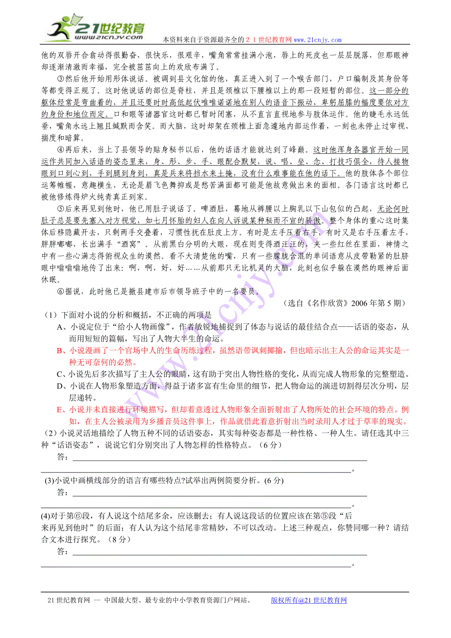 2010年长春市高中毕业班第一次调研测试(语文)_第4页