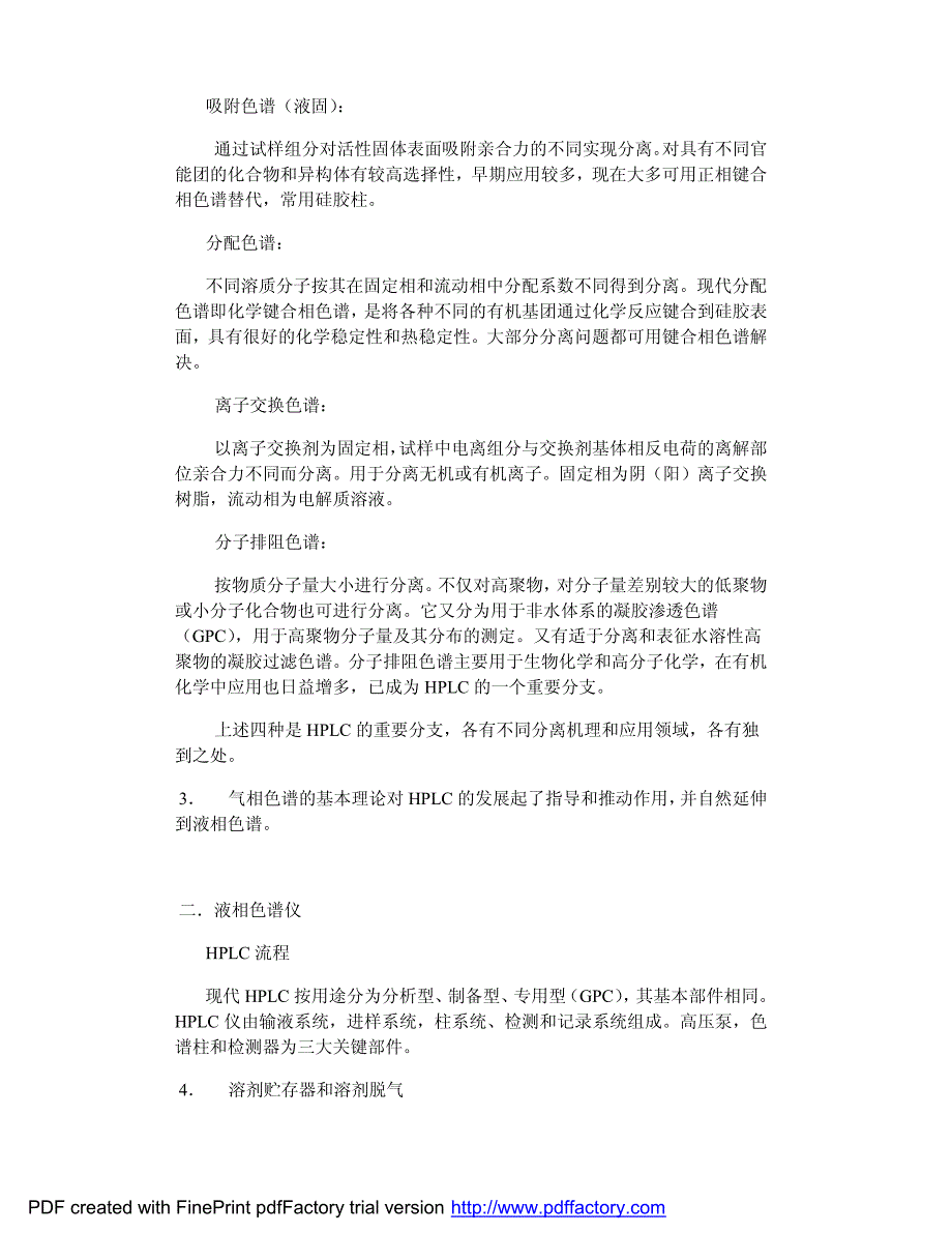 高效液相色谱法(HPLC)_第2页